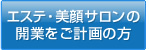 �G�X�e�E����T�����̊J�Ƃ����v��̕�