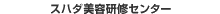 �X�n�_���e���C�Z���^�[