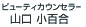 �r���[�e�B�[�J�E���Z���[ �R�� ���S��
